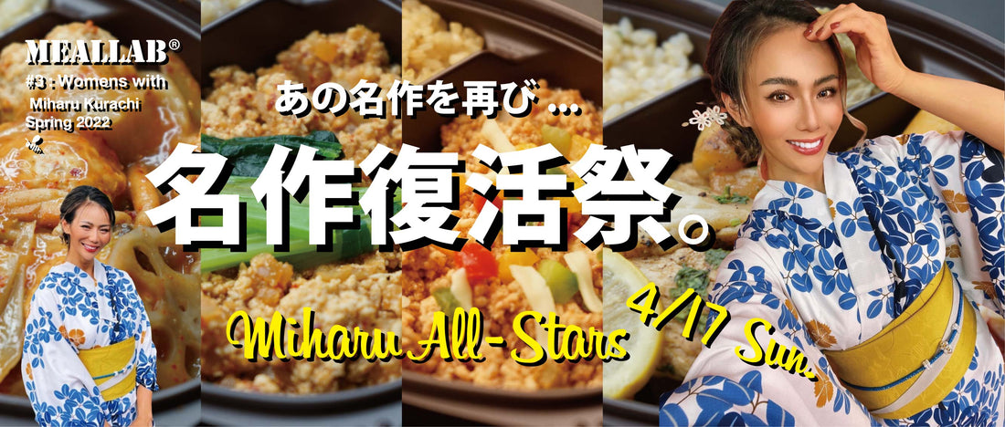 【4/17(日)20:00-】ウーマンズ(女性向け)コース 冬メニュー発売開始