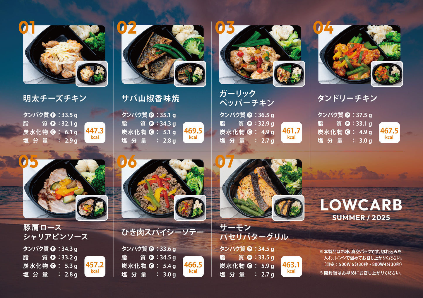 #2 LOWCARB 7食セット