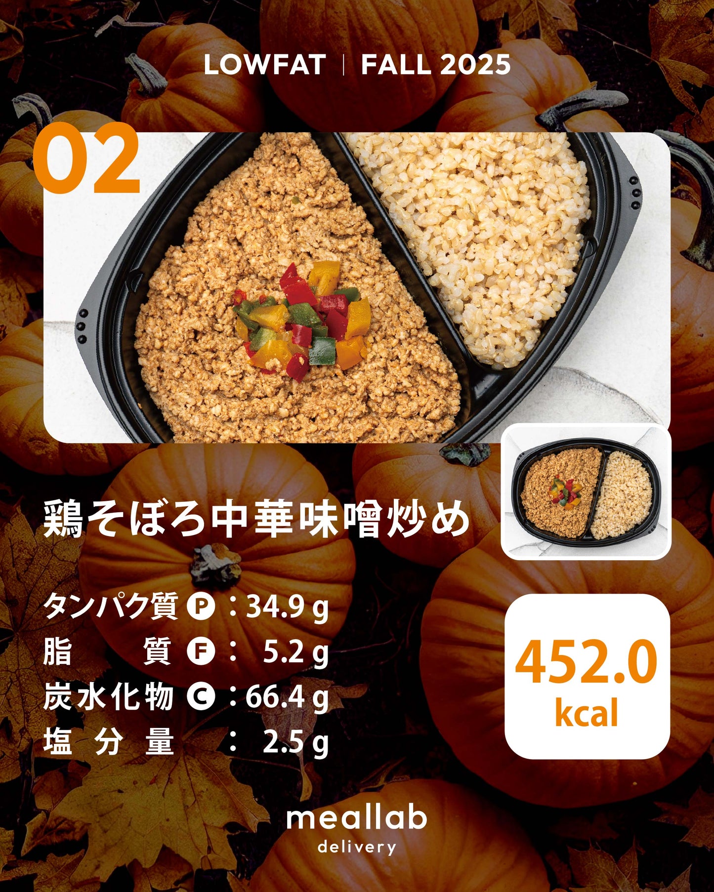 (LOWFAT)鶏そぼろ中華味噌炒め