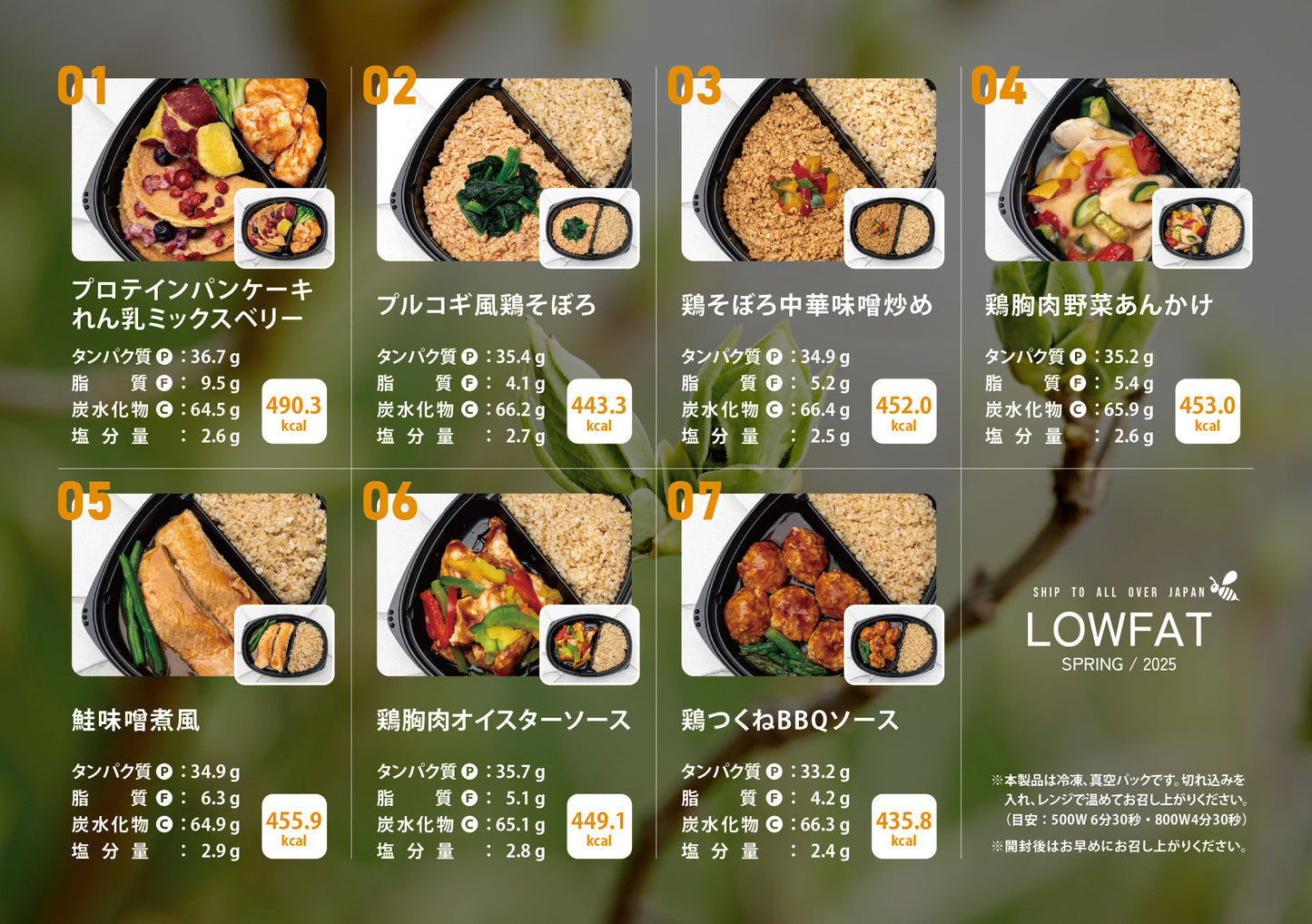 #1 LOWFAT 7食セット