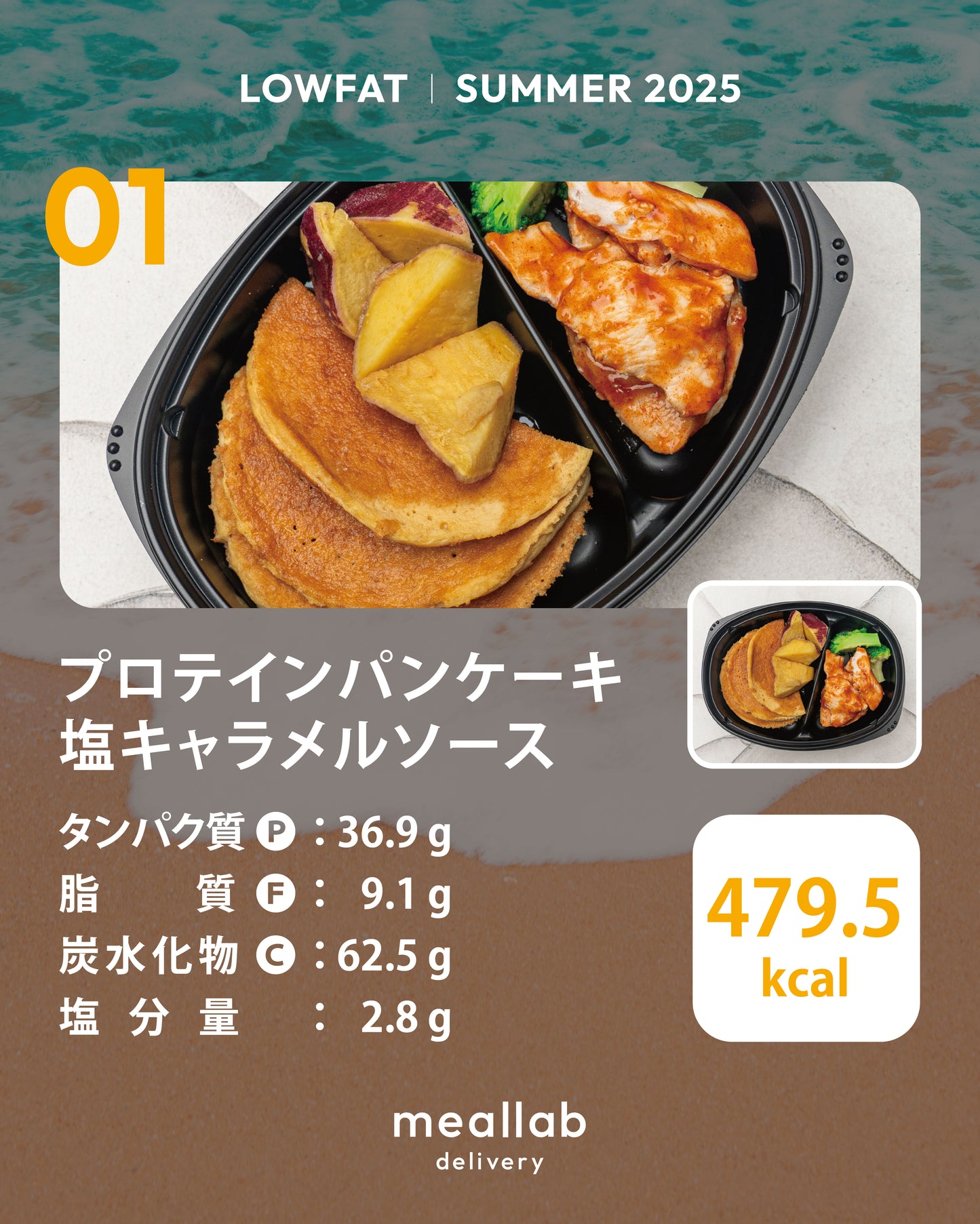 #1 LOWFAT 7食セット
