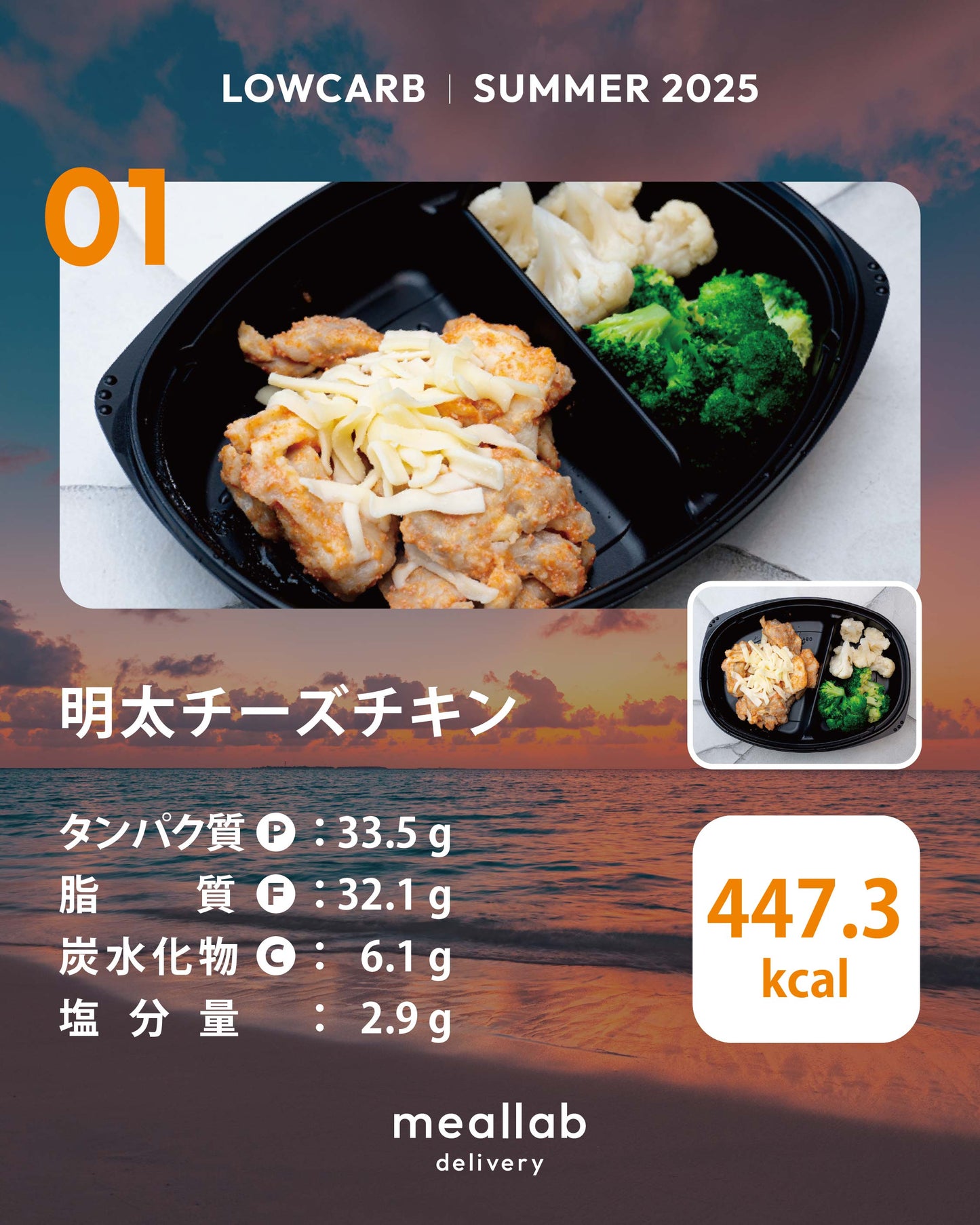 #2 LOWCARB 7食セット