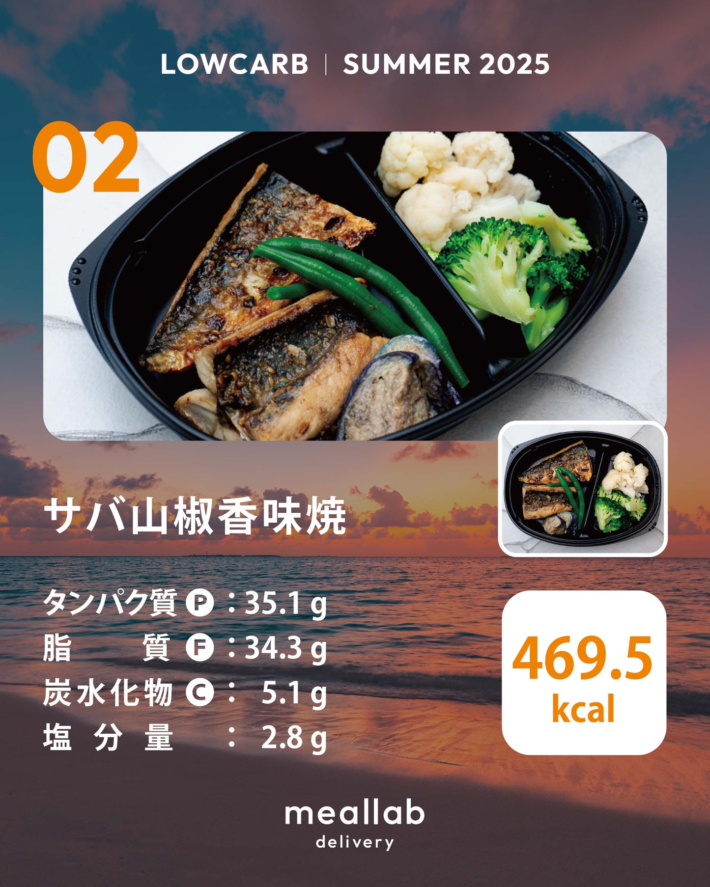 #2 LOWCARB 7食セット