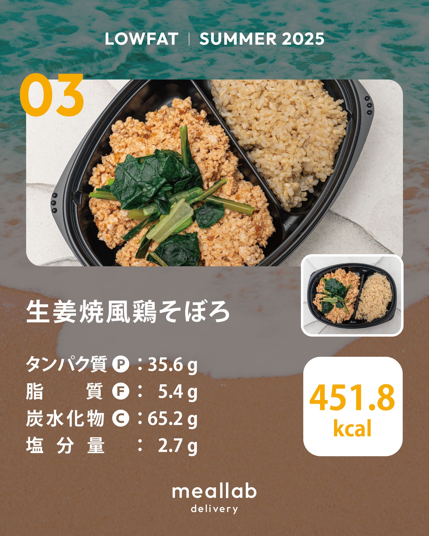#1 LOWFAT 7食セット