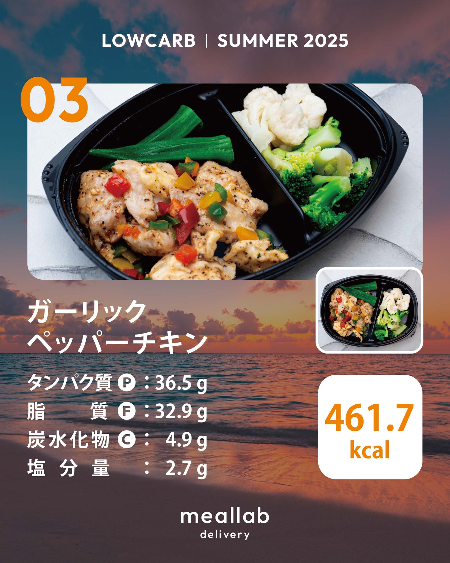 #2 LOWCARB 7食セット