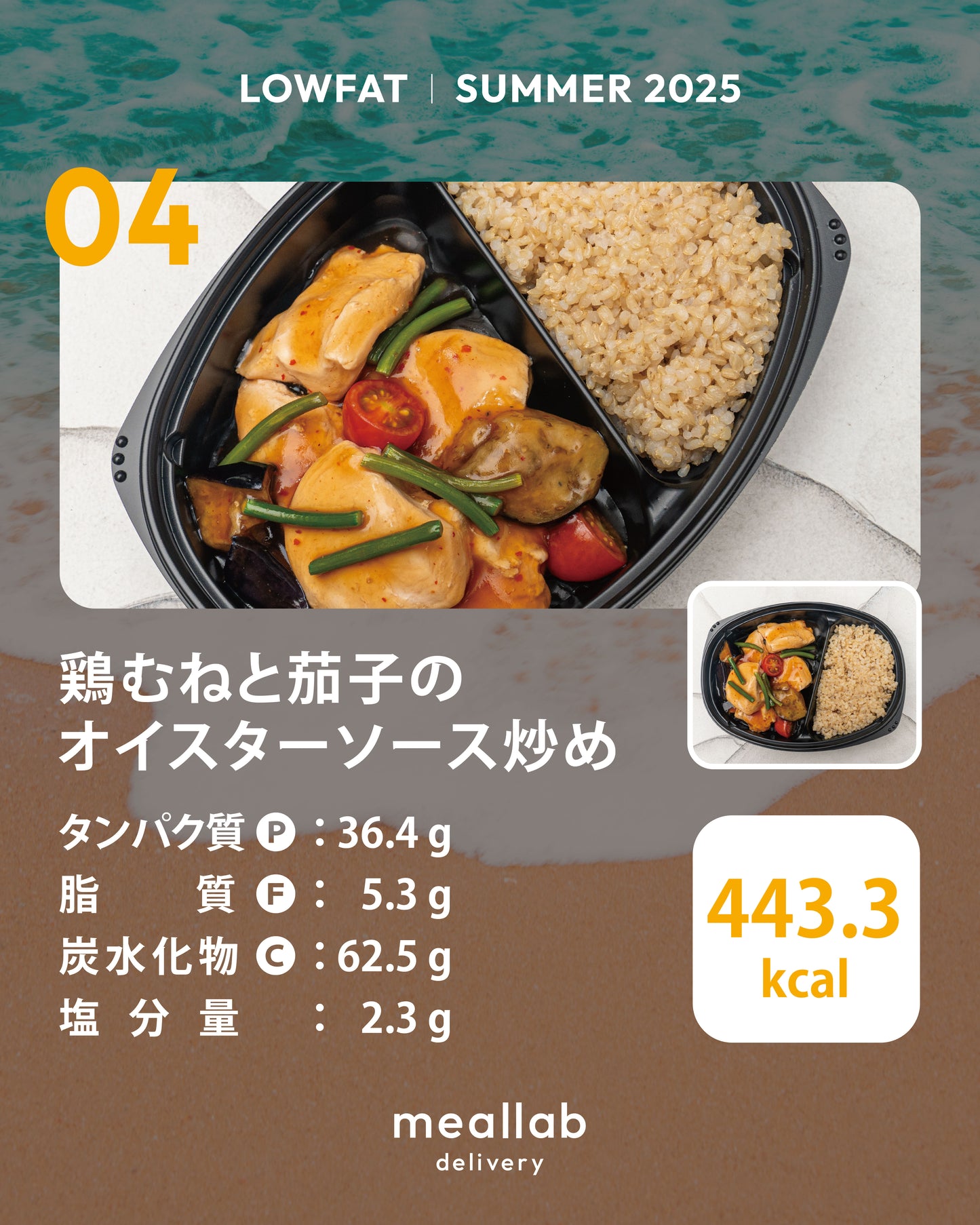 #1 LOWFAT 7食セット