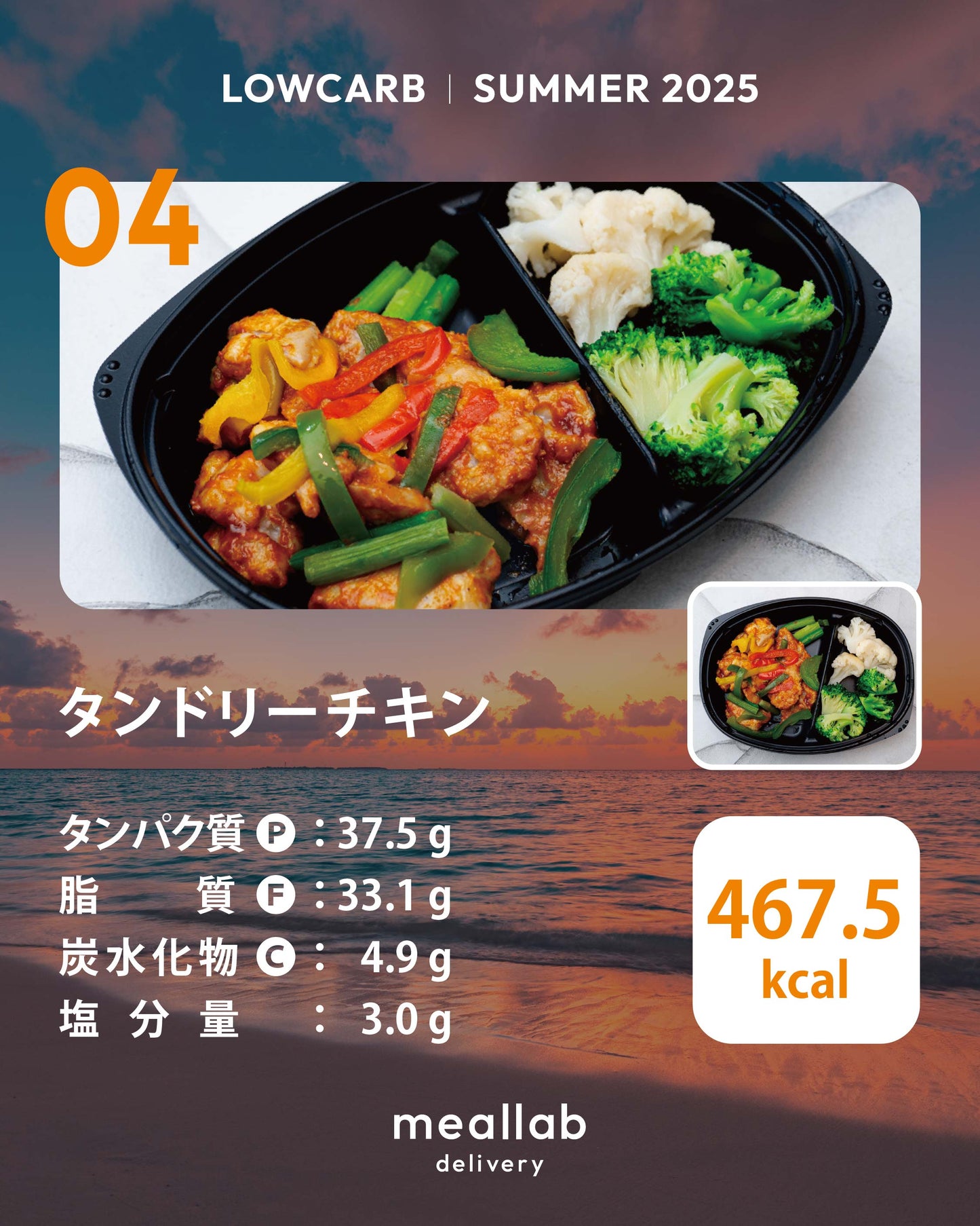 #2 LOWCARB 7食セット