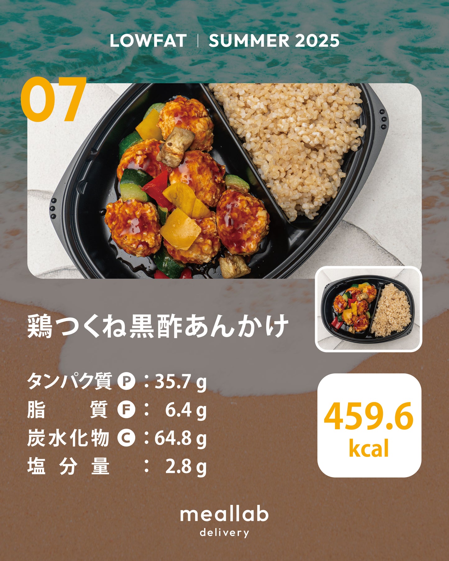 #1 LOWFAT 7食セット