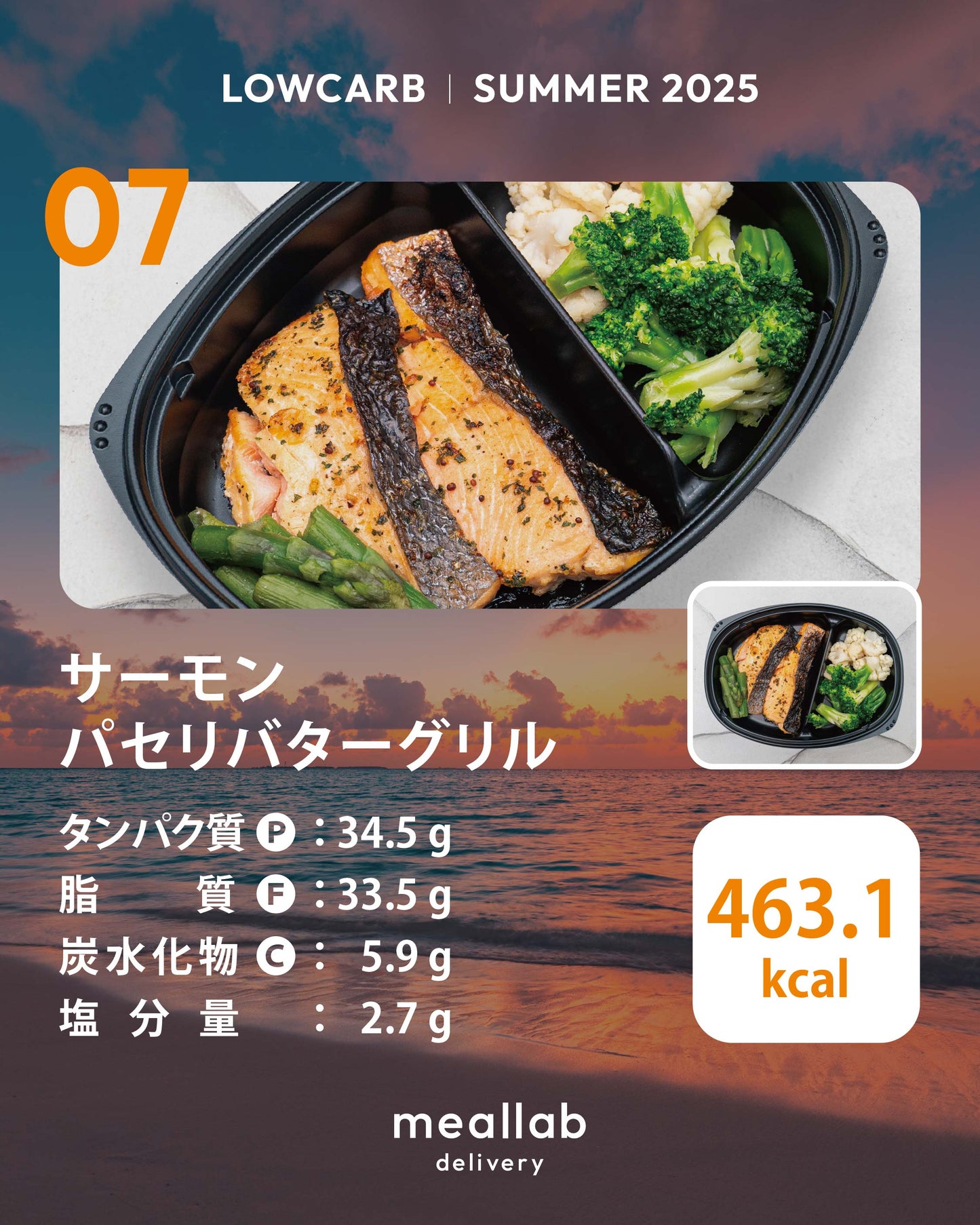 #2 LOWCARB 7食セット