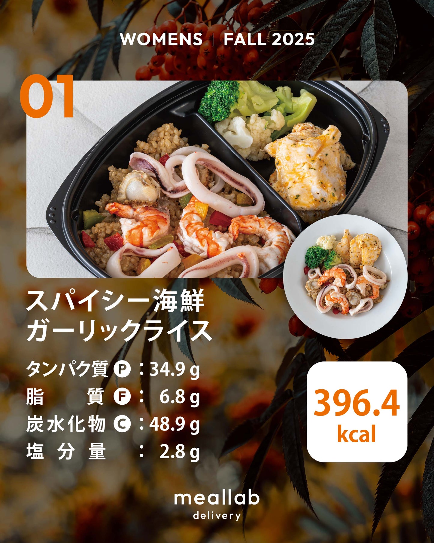 #3 WOMENS 5食セット