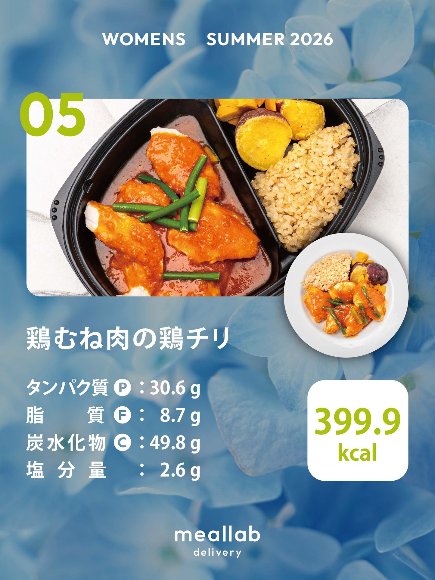 #3 WOMENS 5食セット
