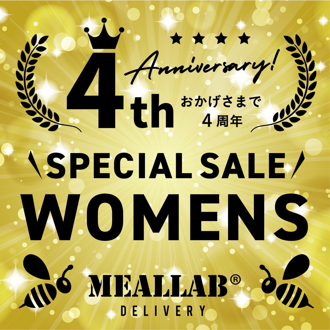 【3/26(日) 20:00-】WOMENS 販売開始4周年 記念セール開催！