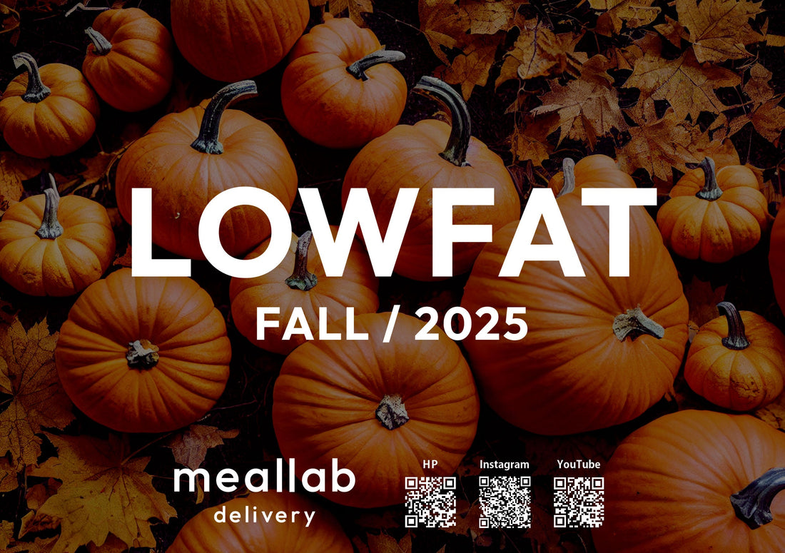 【10/27(月)10:00-】ローファット（低脂質）コース 秋メニュー発売開始