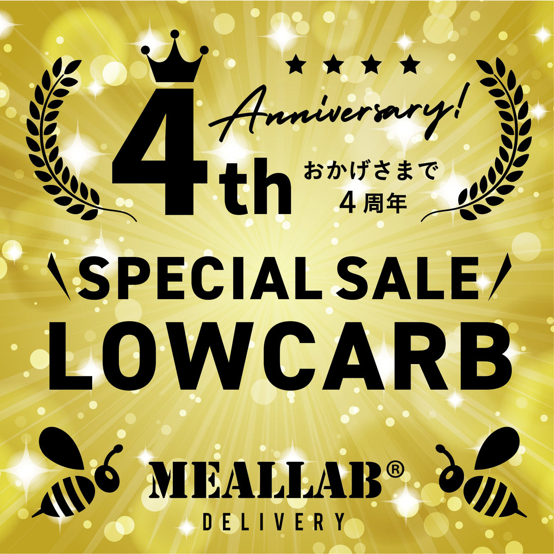【2/26(日) 20:00-】LOWCARB 販売開始4周年 記念セール開催！