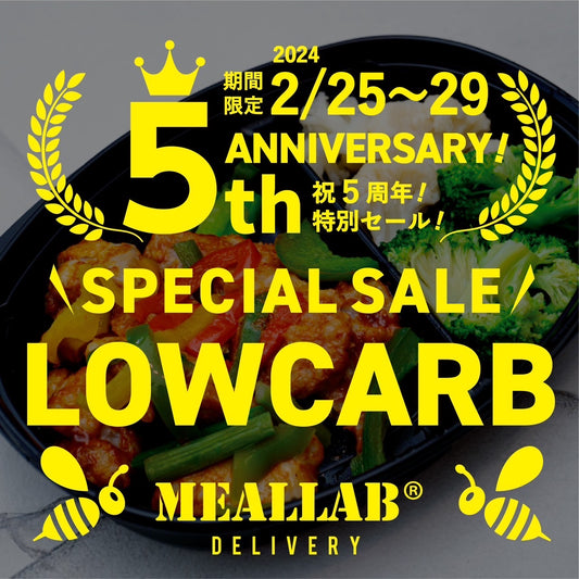【周年セール】#2 LOWCARB 7食セット