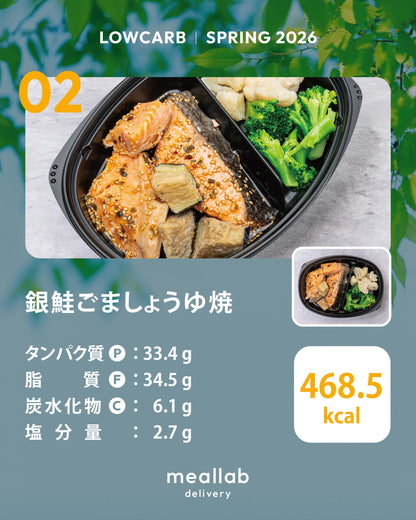 #2 LOWCARB 7食セット
