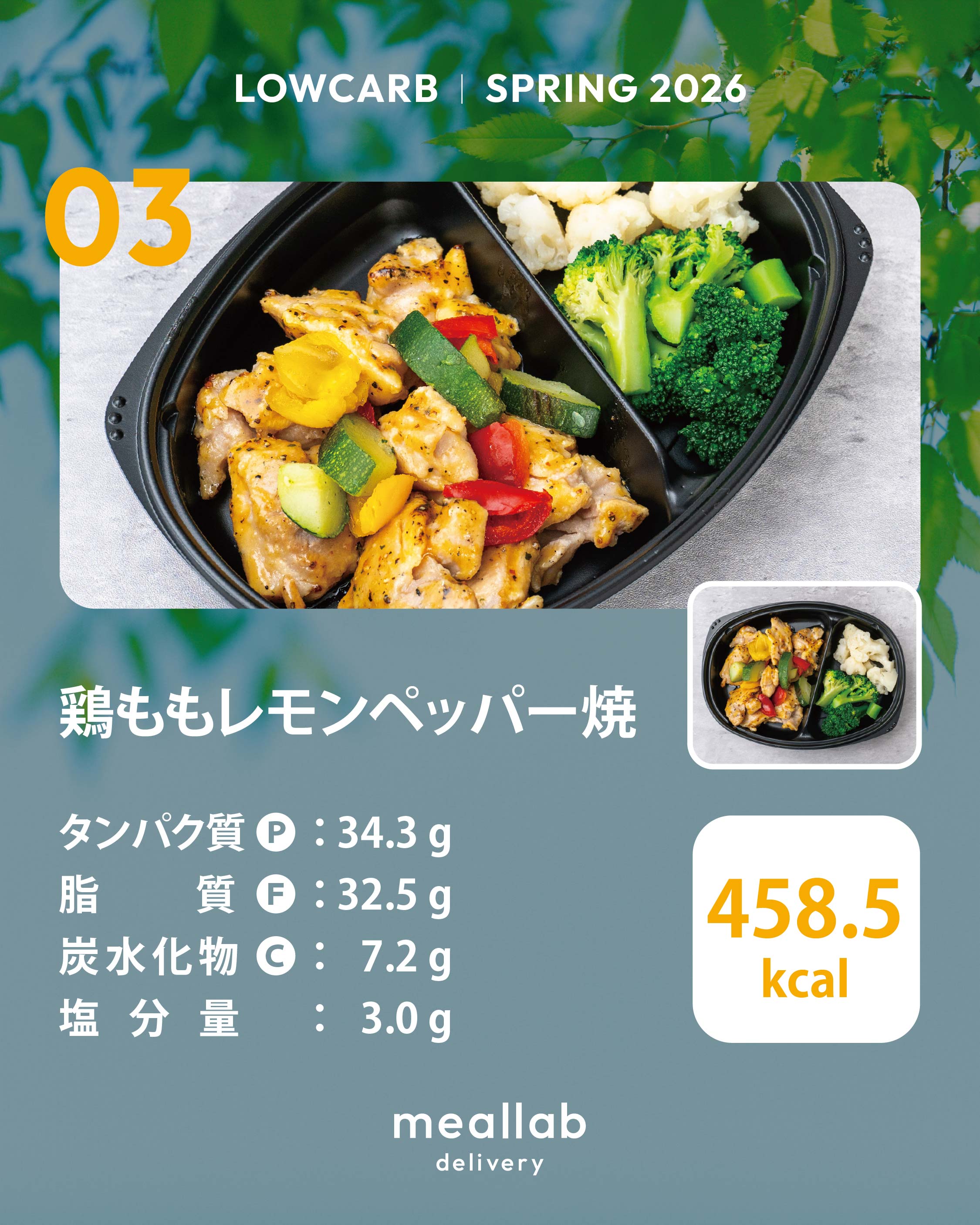 ダイエットフード Lowkey LOWCARB（低糖質・低炭水化物ダイエット）コース｜MEALLAB