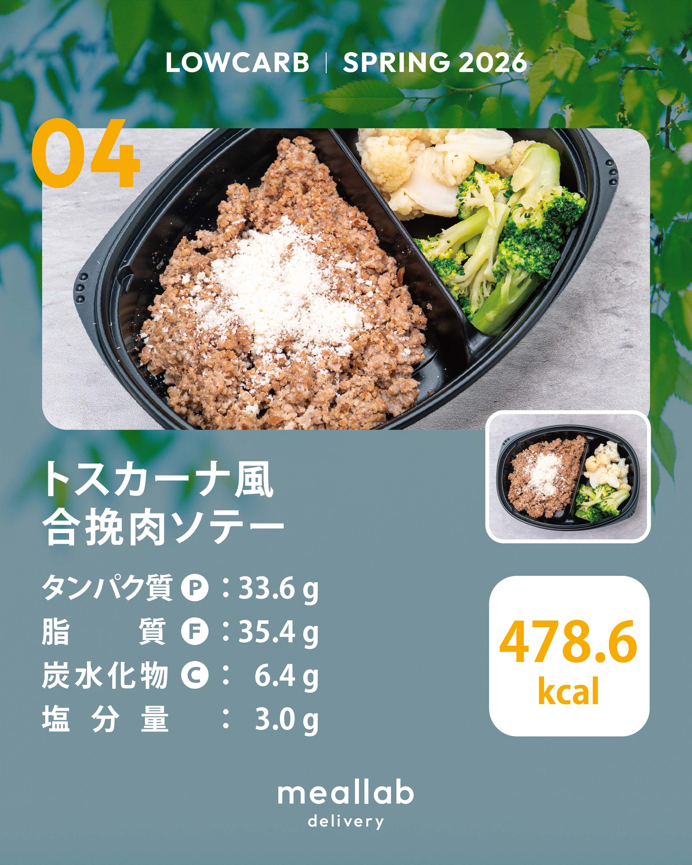 LOWCARB（低糖質・低炭水化物ダイエット）コース｜MEALLAB