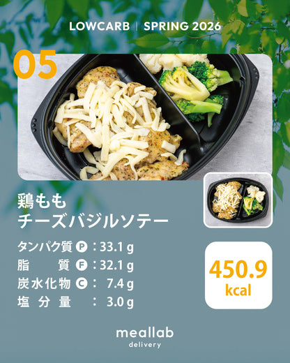 #2 LOWCARB 7食セット