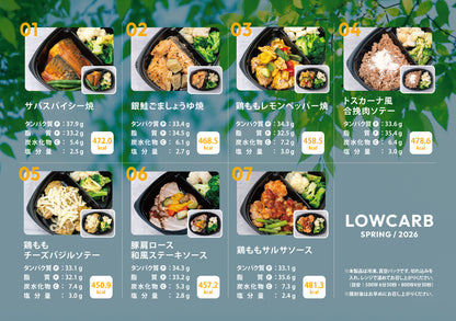 #2 LOWCARB 7食セット