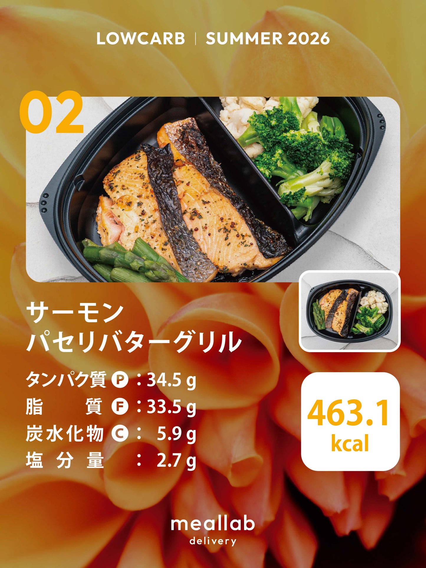 【LOWCARB】サーモンパセリバターグリル｜★プレミアム