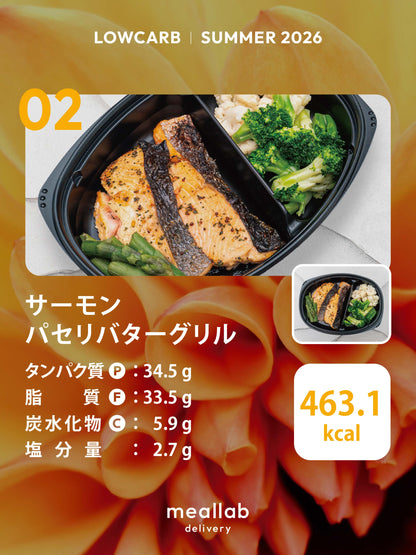 #2 LOWCARB 7食セット