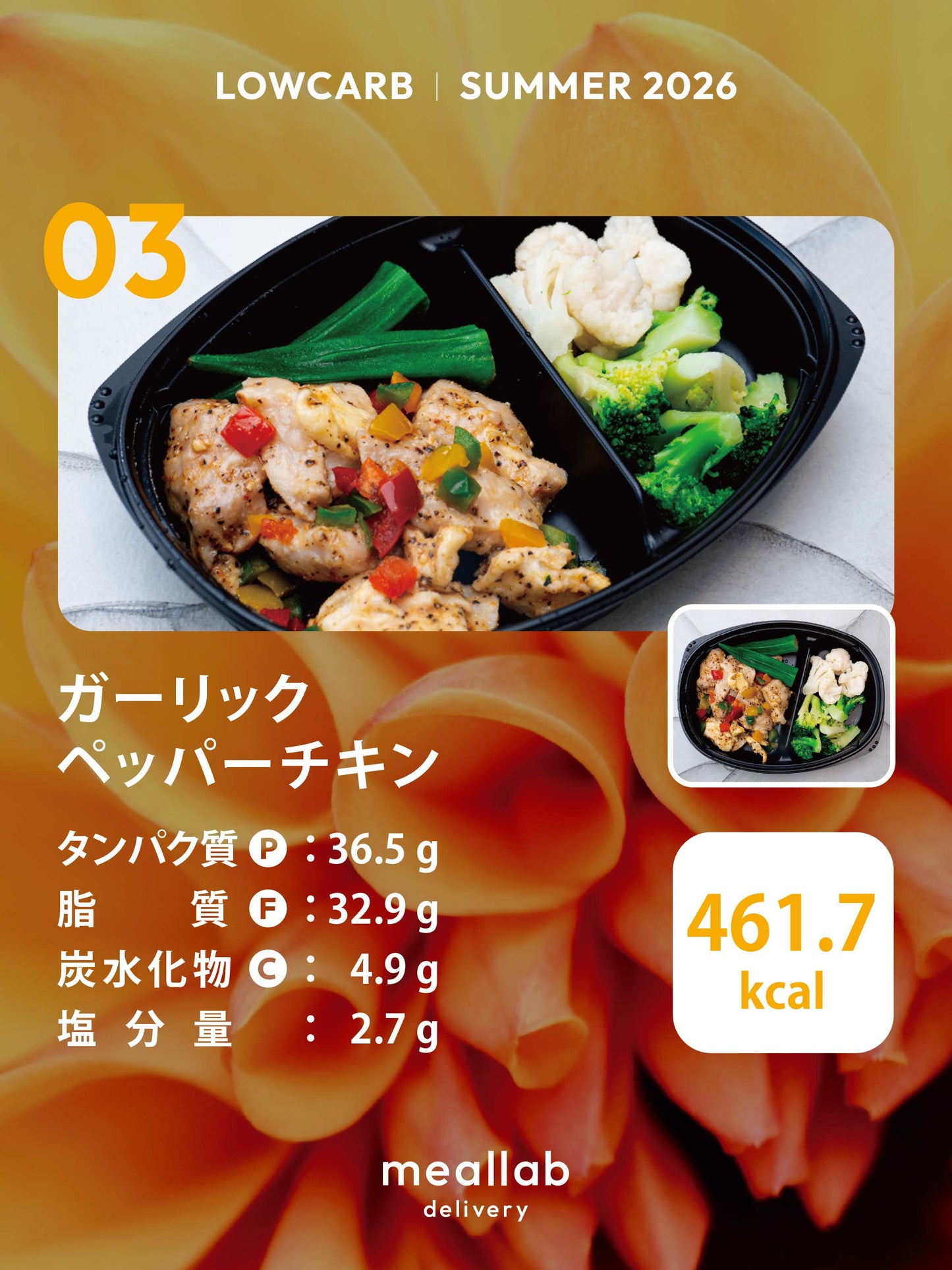 【LOWCARB】ガーリックペッパーチキン｜★プレミアム
