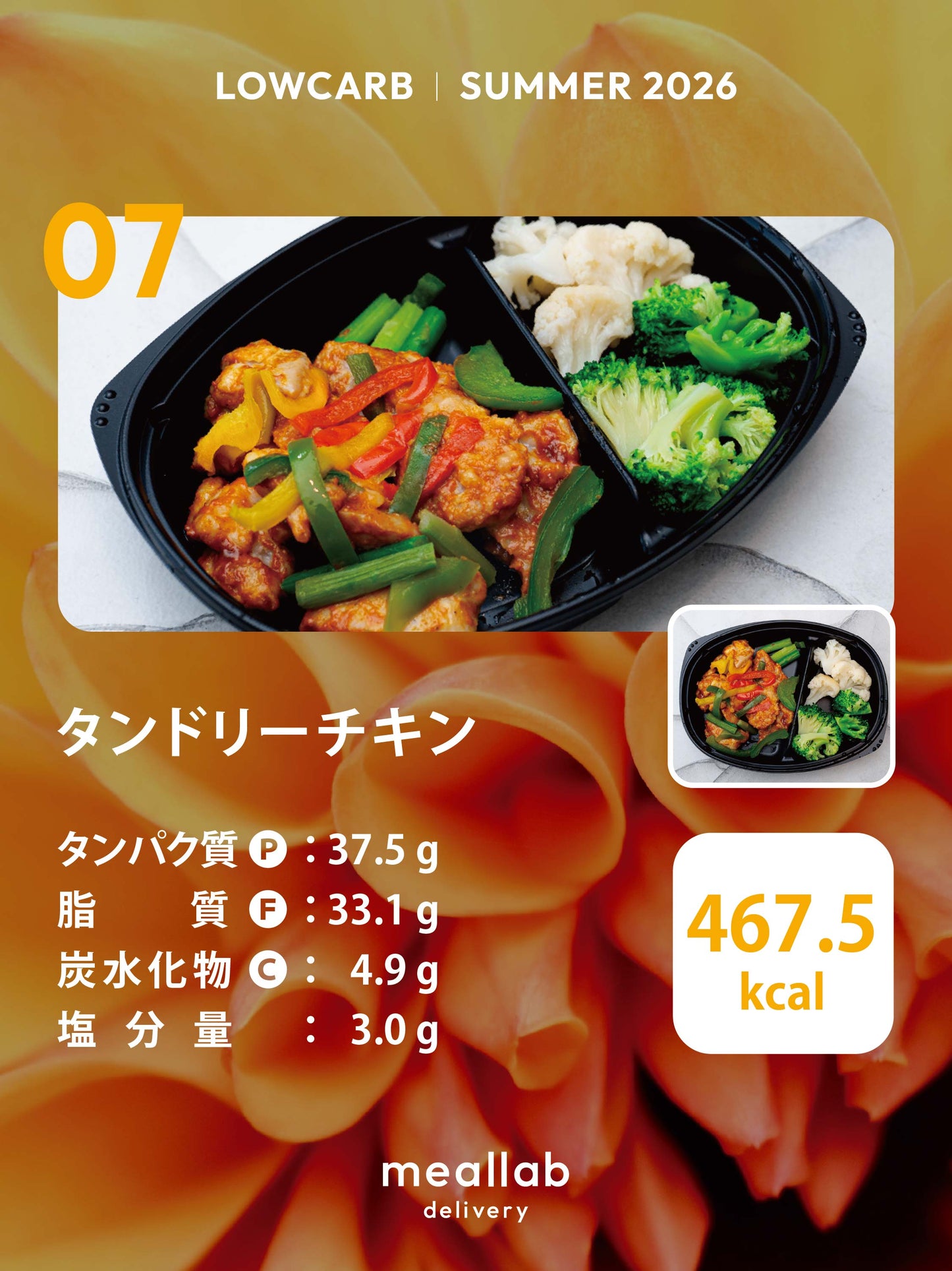 【LOWCARB】タンドリーチキン｜★プレミアム