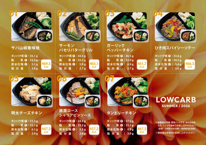 #2 LOWCARB 7食セット