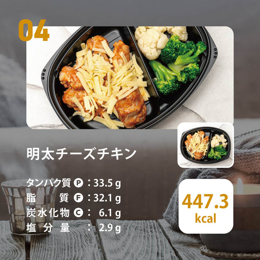 (LOWCARB)明太チーズチキン