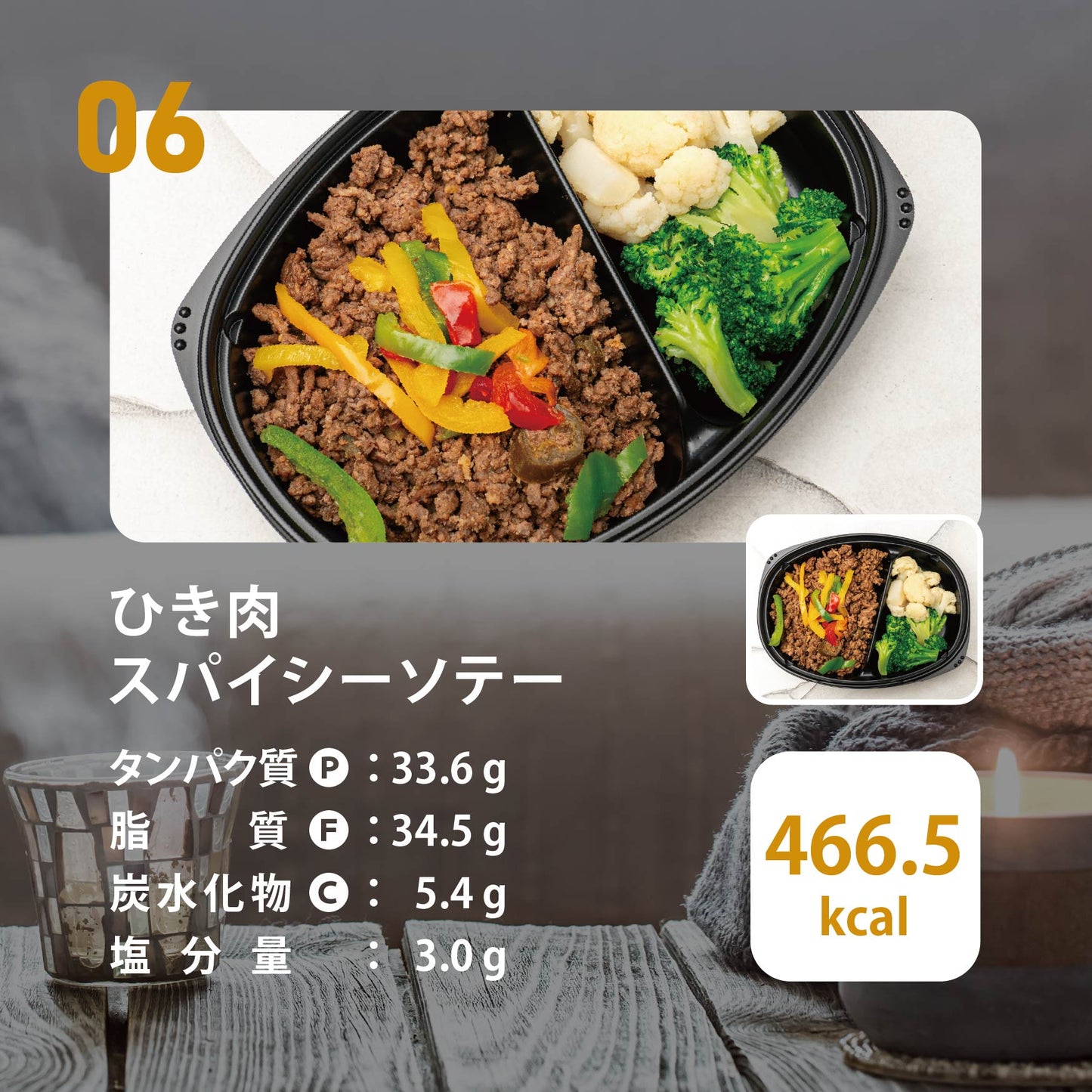 【LOWCARB】ひき肉スパイシーソテー｜★プレミアム