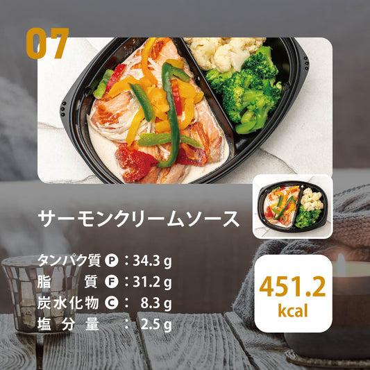 (LOWCARB)サーモンクリームソース
