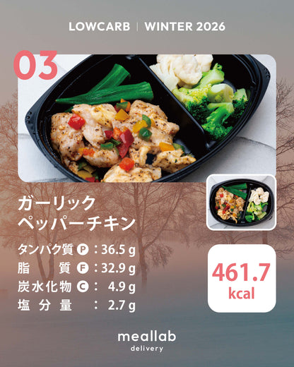 #2 LOWCARB 7食セット