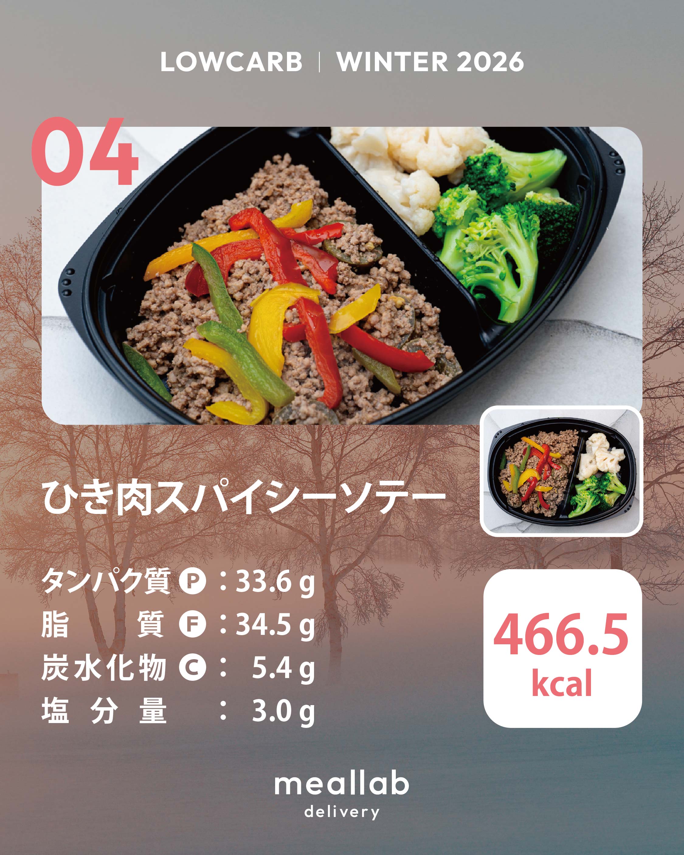 LOWCARB（低糖質・低炭水化物ダイエット）コース｜MEALLAB
