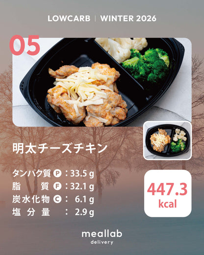#2 LOWCARB 7食セット