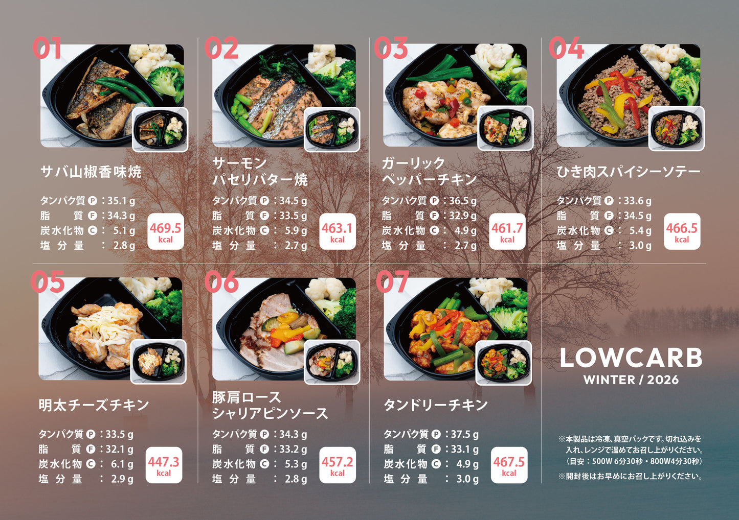 #2 LOWCARB 7食セット