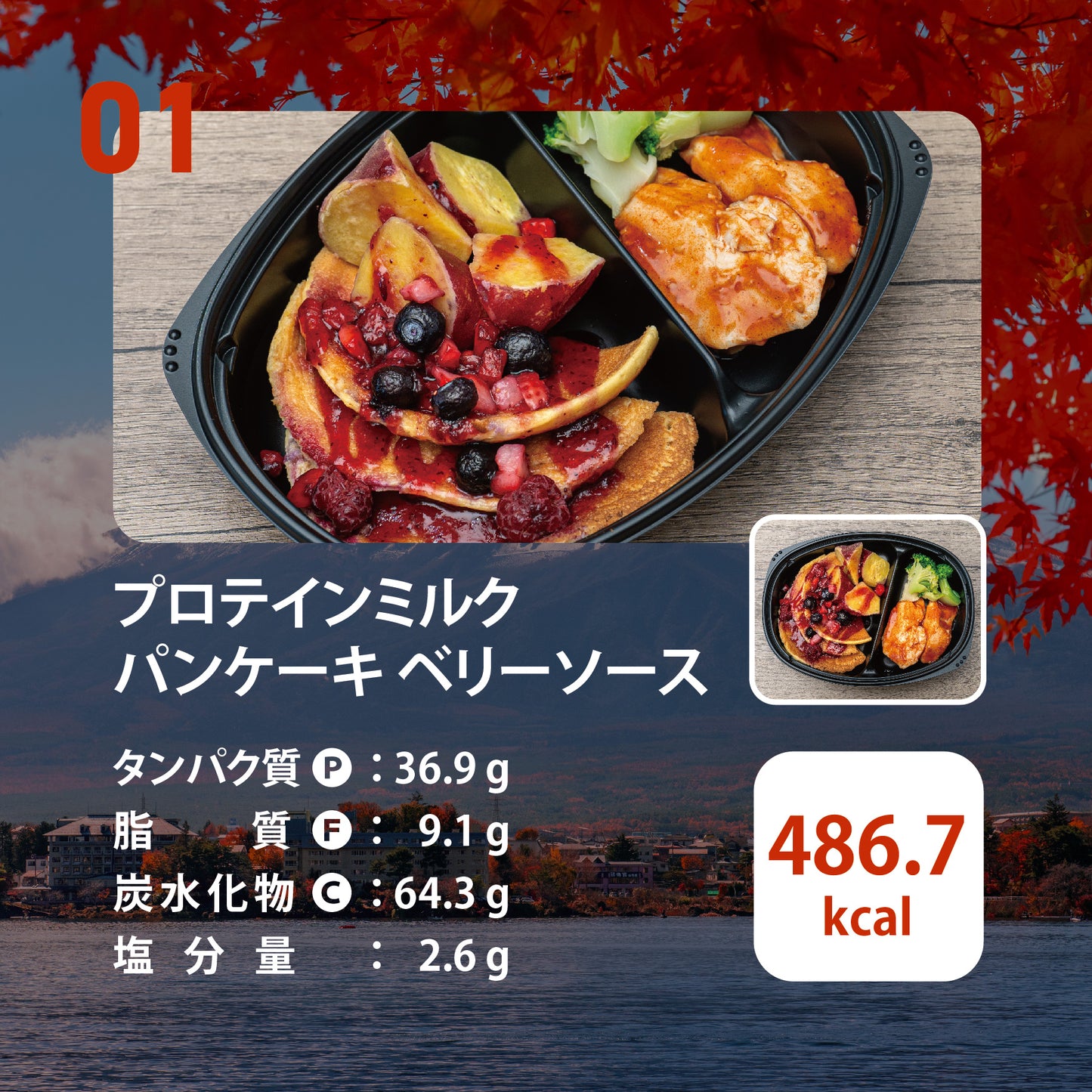 #1 LOWFAT 7食セット