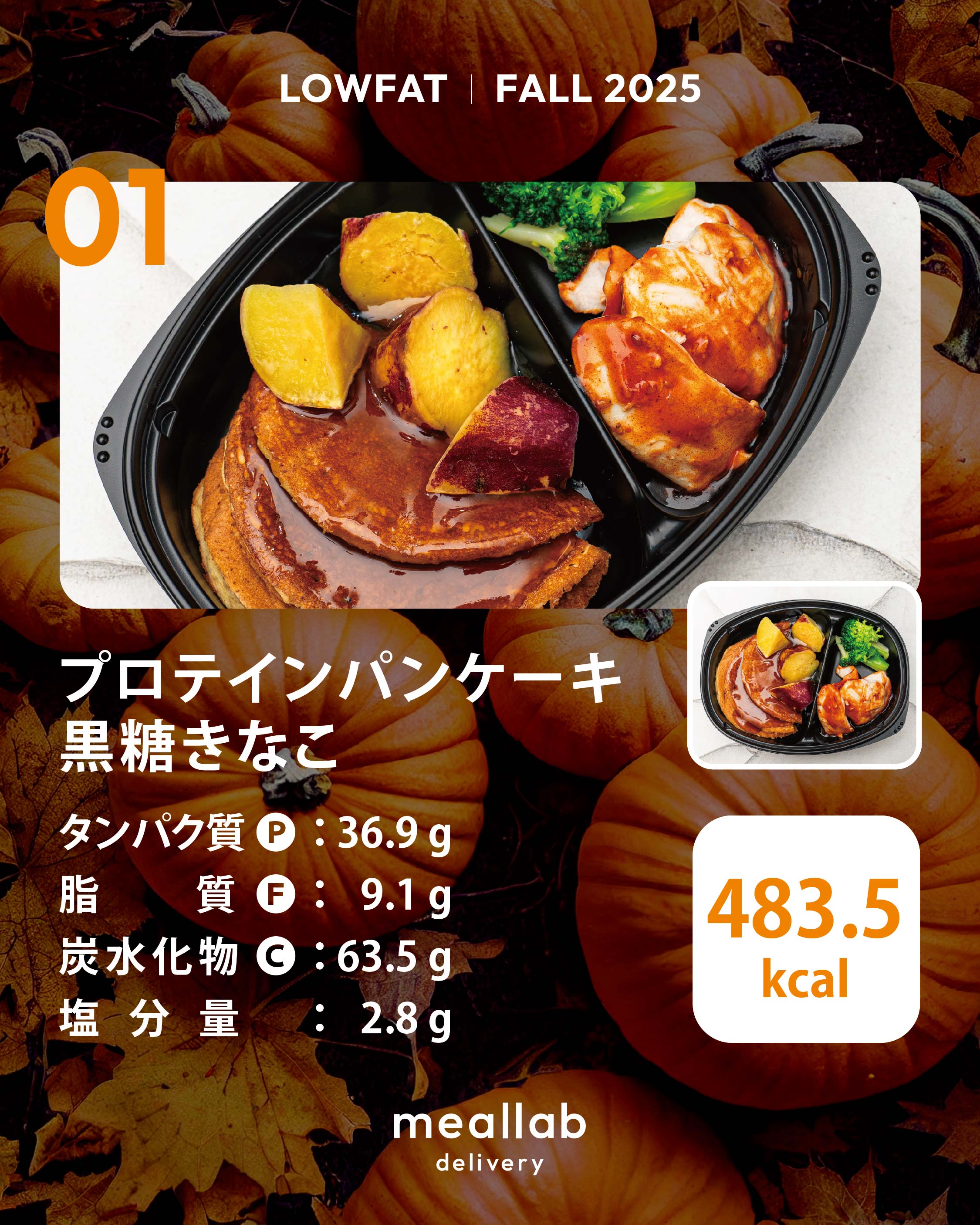 LOWFAT（低脂質ダイエット）コース｜MEALLAB 𝖣𝖤𝖫𝖨𝖵𝖤𝖱𝖸