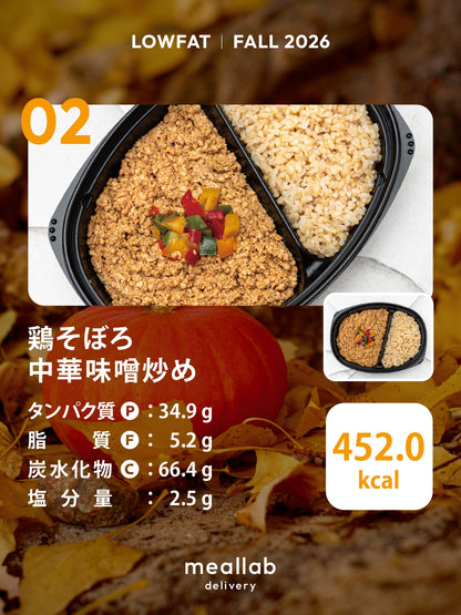 #1 LOWFAT 7食セット