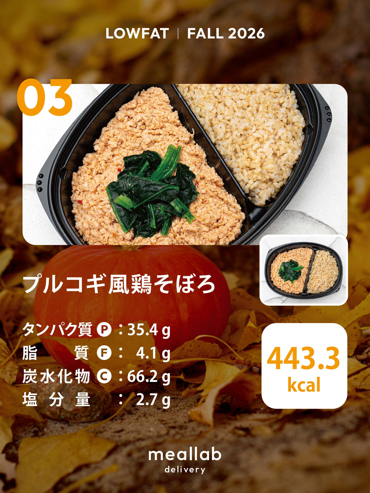 #1 LOWFAT 7食セット