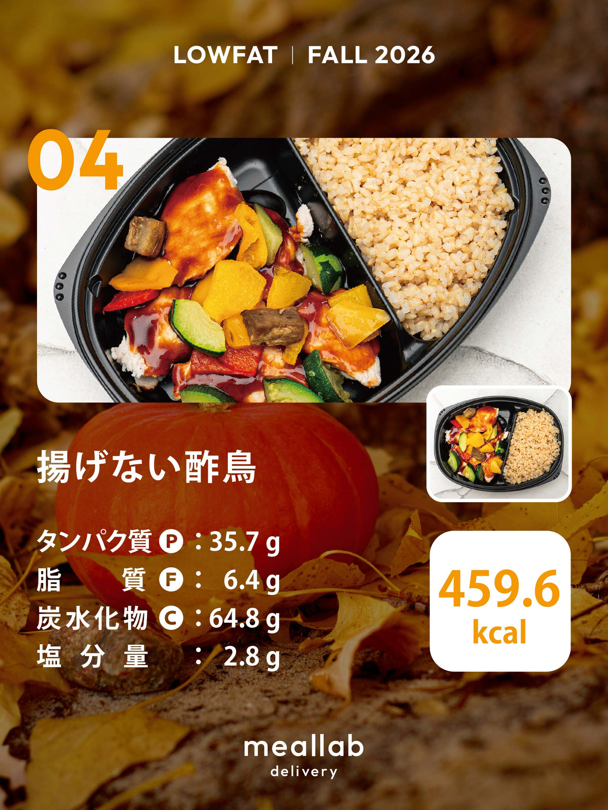 【LOWFAT】揚げない酢鳥