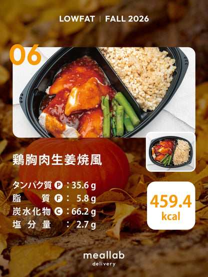 #1 LOWFAT 7食セット