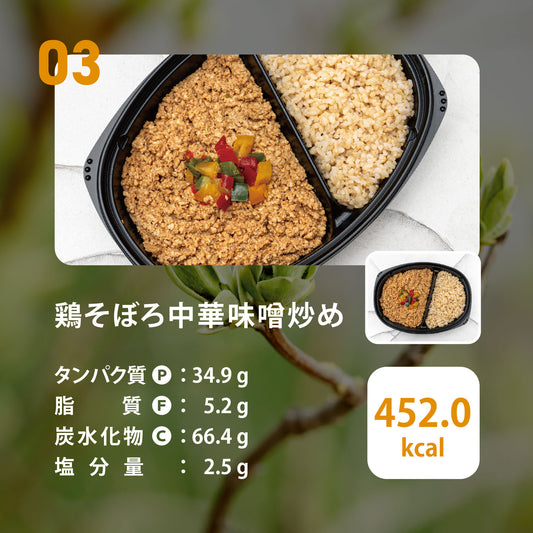 (LOWFAT)そぼろ中華味噌炒め