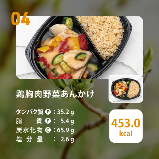 (LOWFAT)鶏胸肉野菜あんかけ