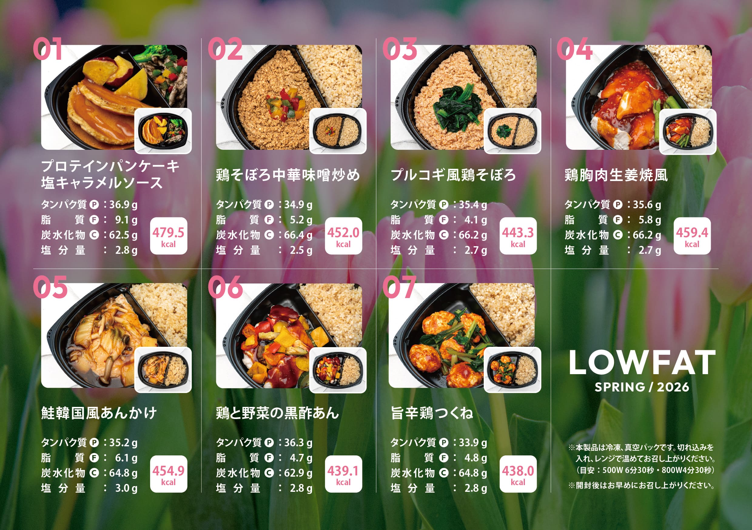 LOWFAT（低脂質ダイエット）コース｜MEALLAB 𝖣𝖤𝖫𝖨𝖵𝖤𝖱𝖸