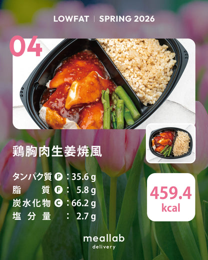 #1 LOWFAT 7食セット