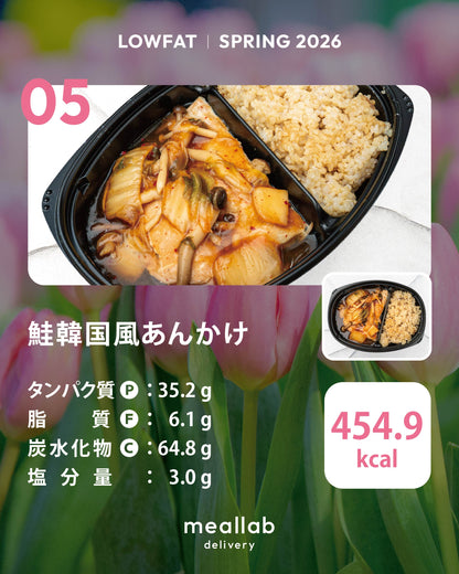 #1 LOWFAT 7食セット