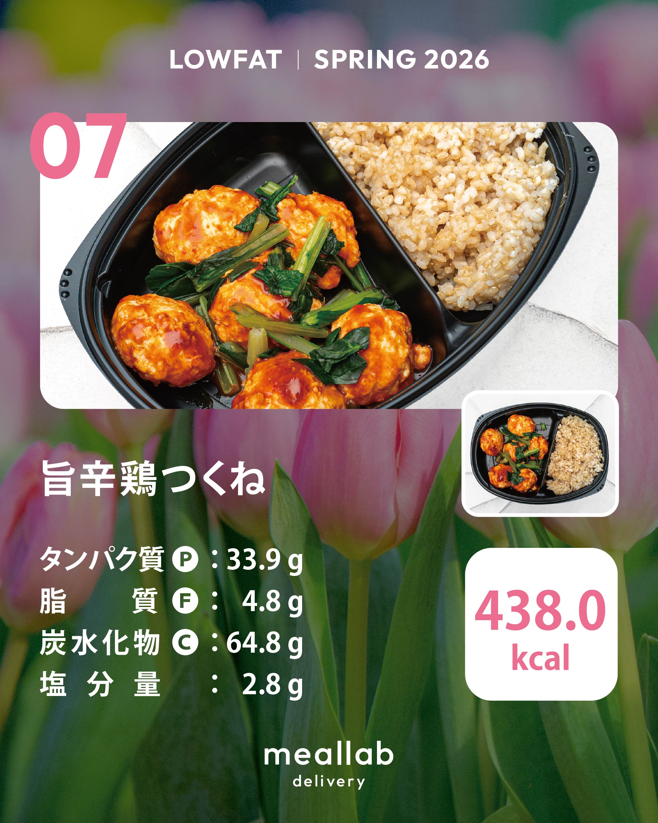 LOWFAT（低脂質ダイエット）コース｜MEALLAB 𝖣𝖤𝖫𝖨𝖵𝖤𝖱𝖸