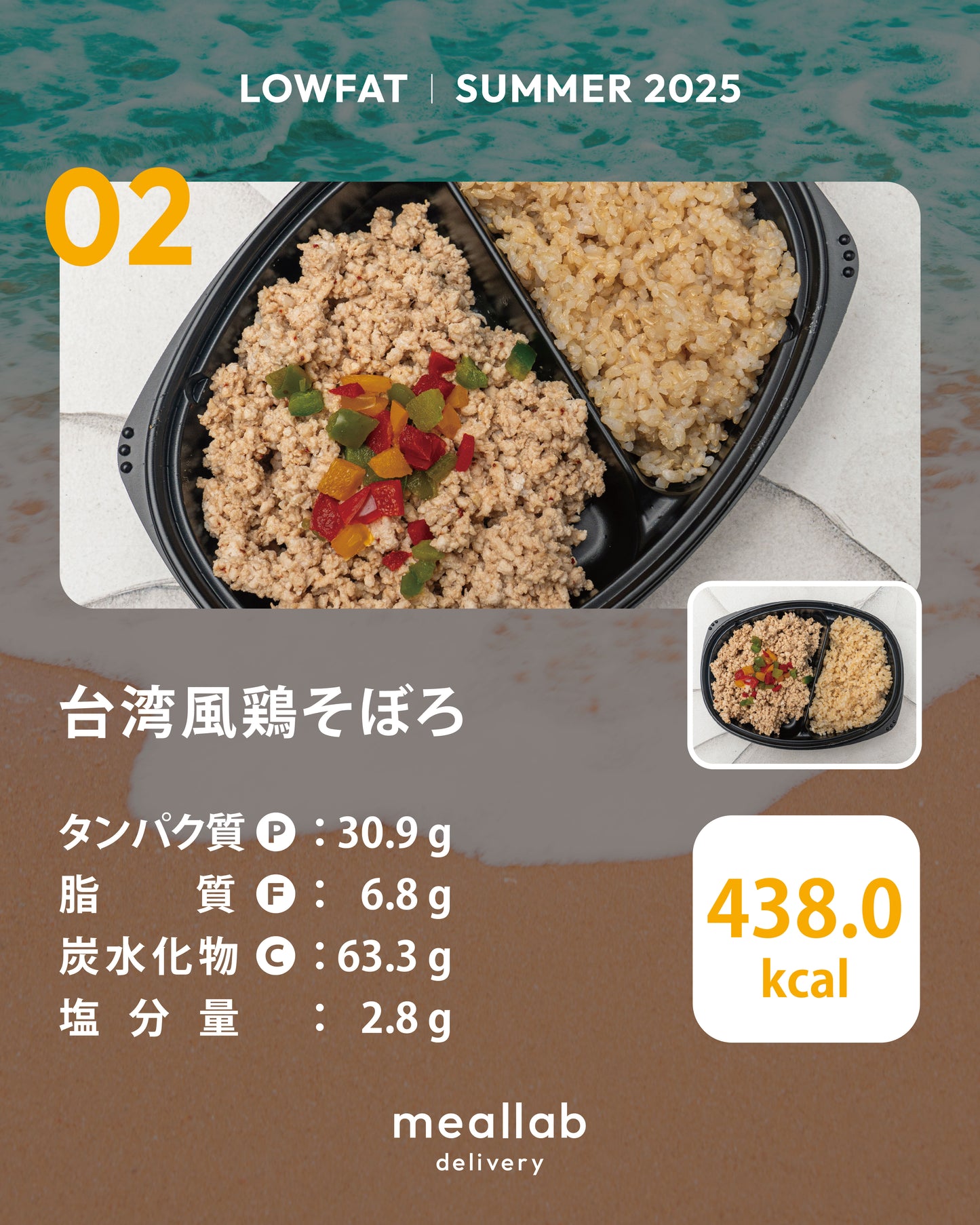 #1 LOWFAT 7食セット