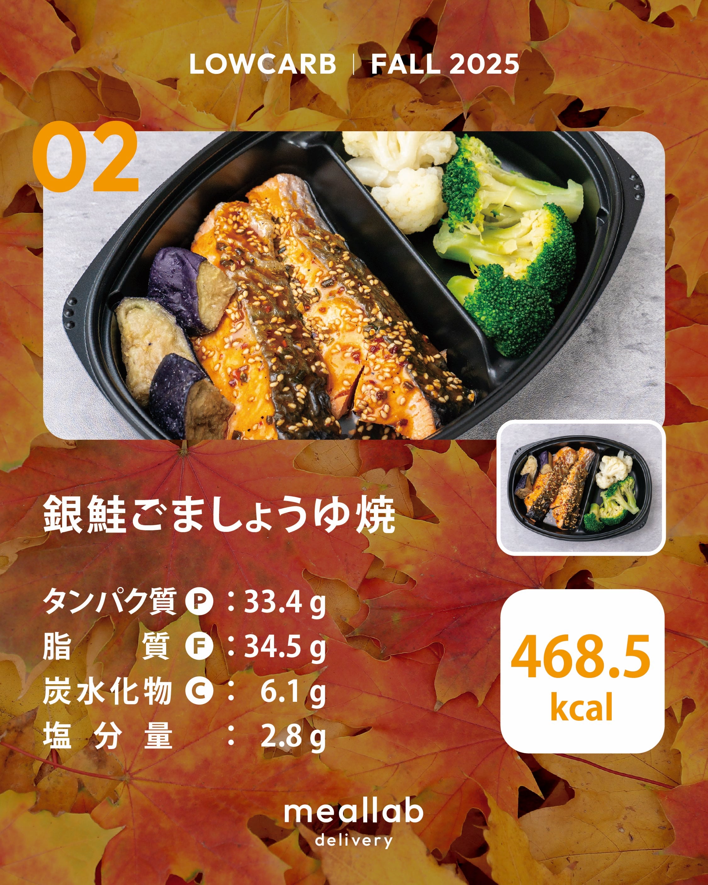 LOWCARB（低糖質・低炭水化物ダイエット）コース｜MEALLAB